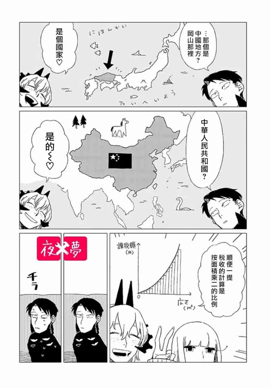 《筿崎君的维修事情》第2话 第1页