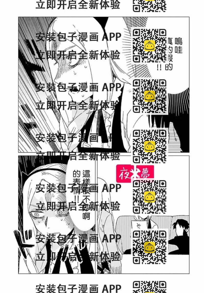 《筿崎君的维修事情》第2话 第2页