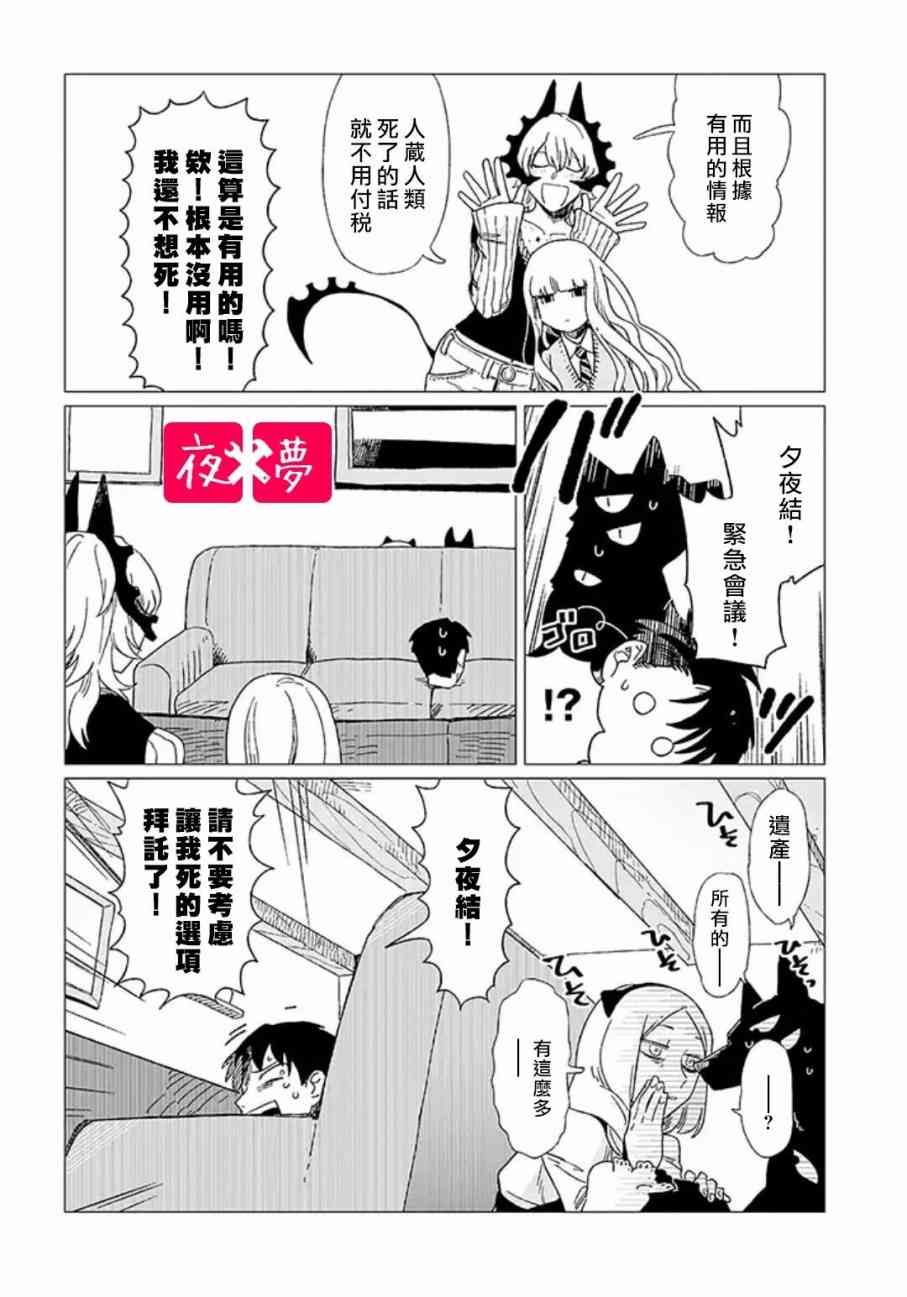 《筿崎君的维修事情》第2话 第3页