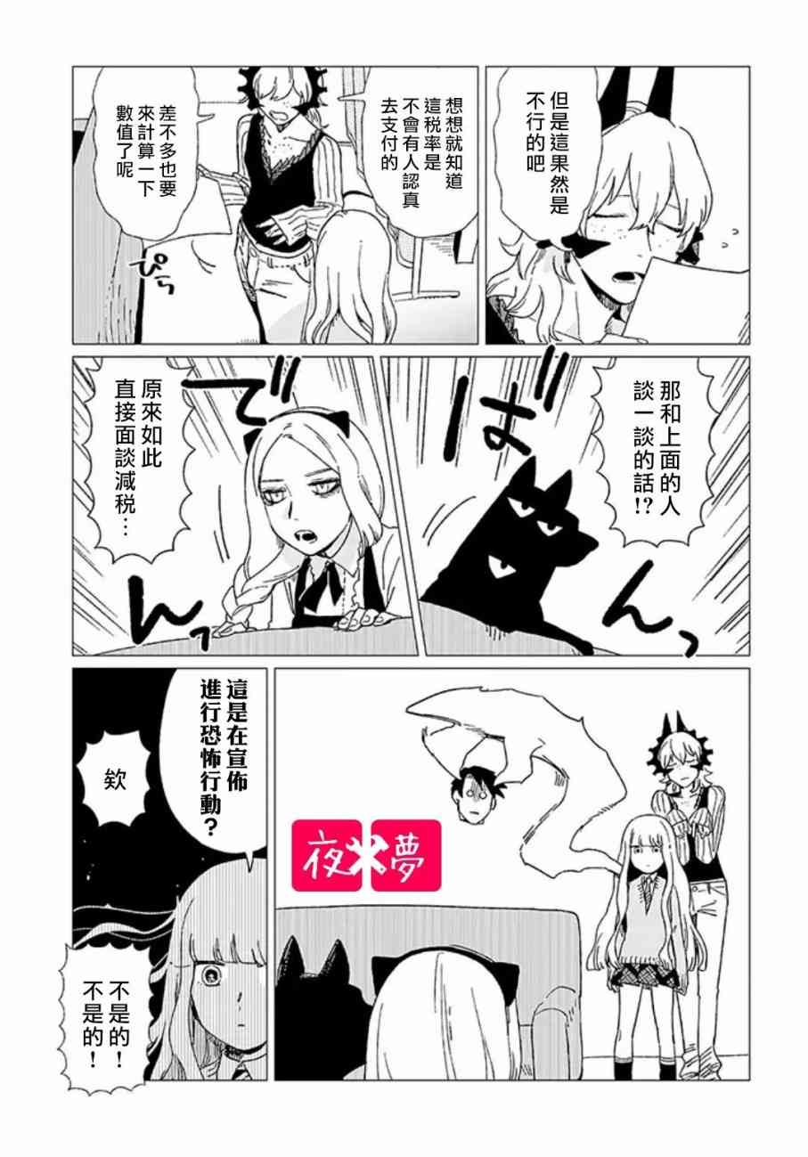 《筿崎君的维修事情》第2话 第4页