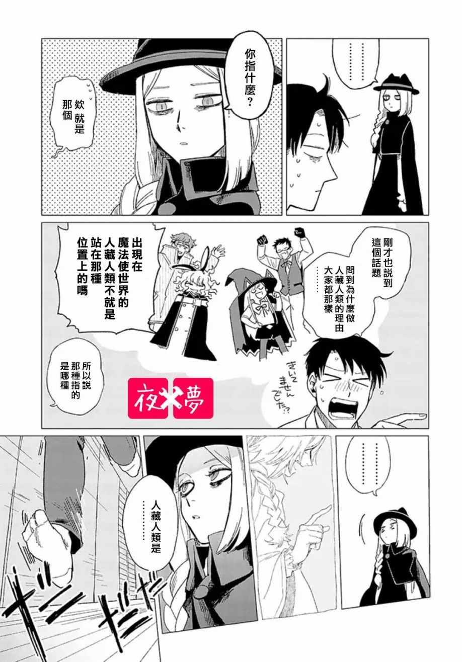 《筿崎君的维修事情》第2话 第9页