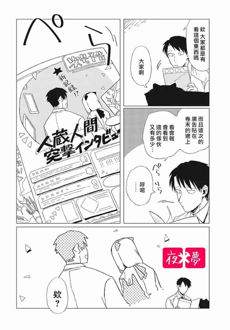 《筿崎君的维修事情》第3话 第10页