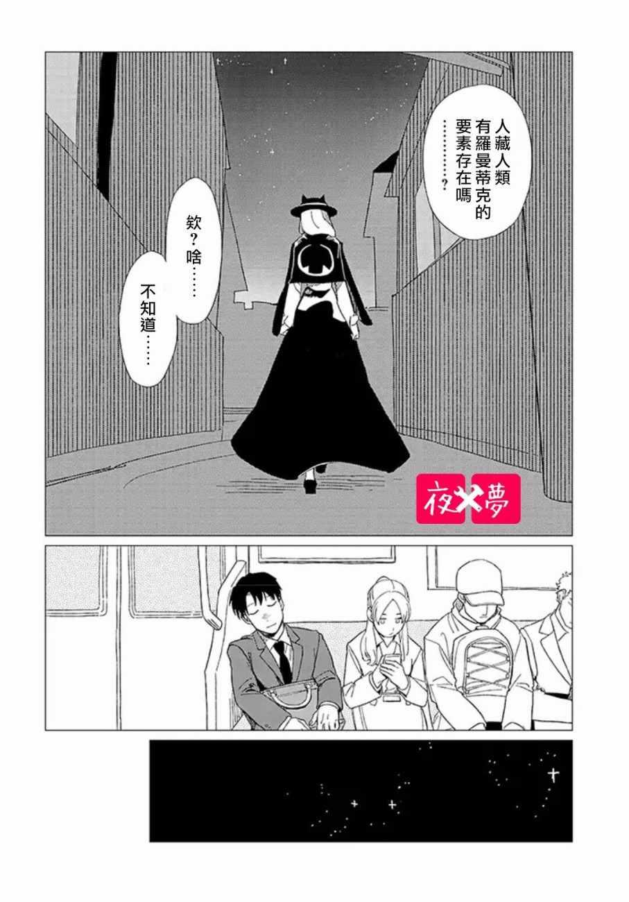 《筿崎君的维修事情》第3话 第13页