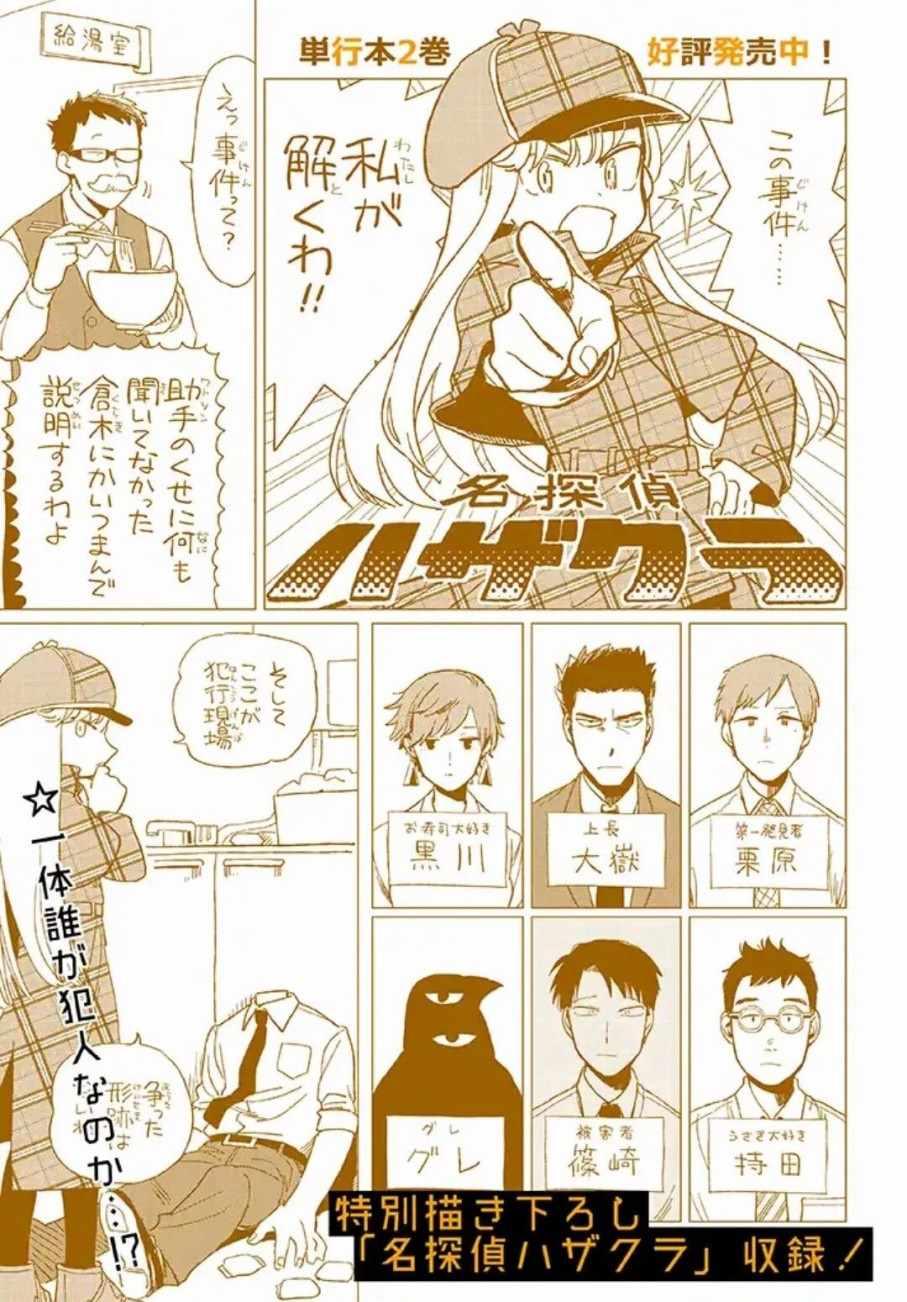 《筿崎君的维修事情》第3话 第15页