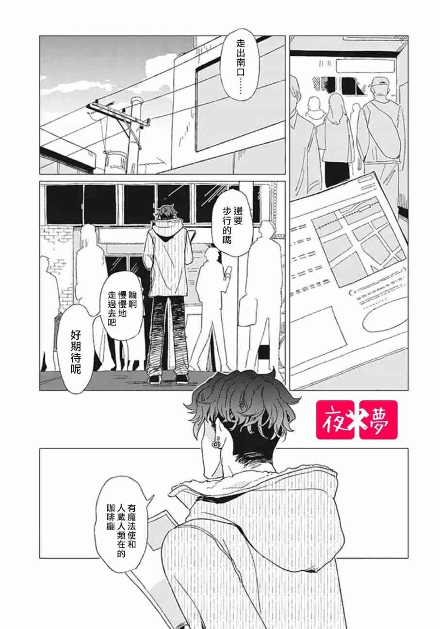 《筿崎君的维修事情》第3话 第1页