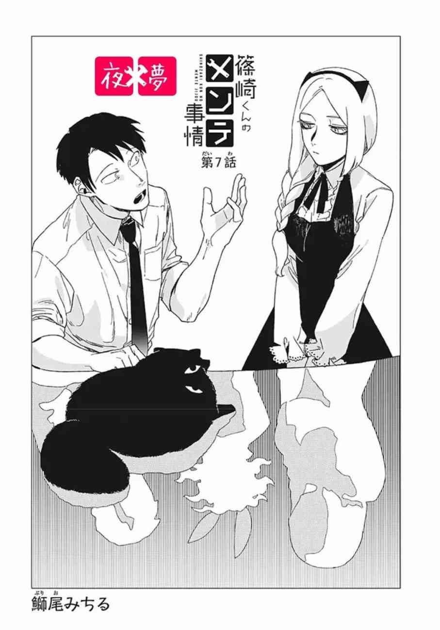 《筿崎君的维修事情》第3话 第2页
