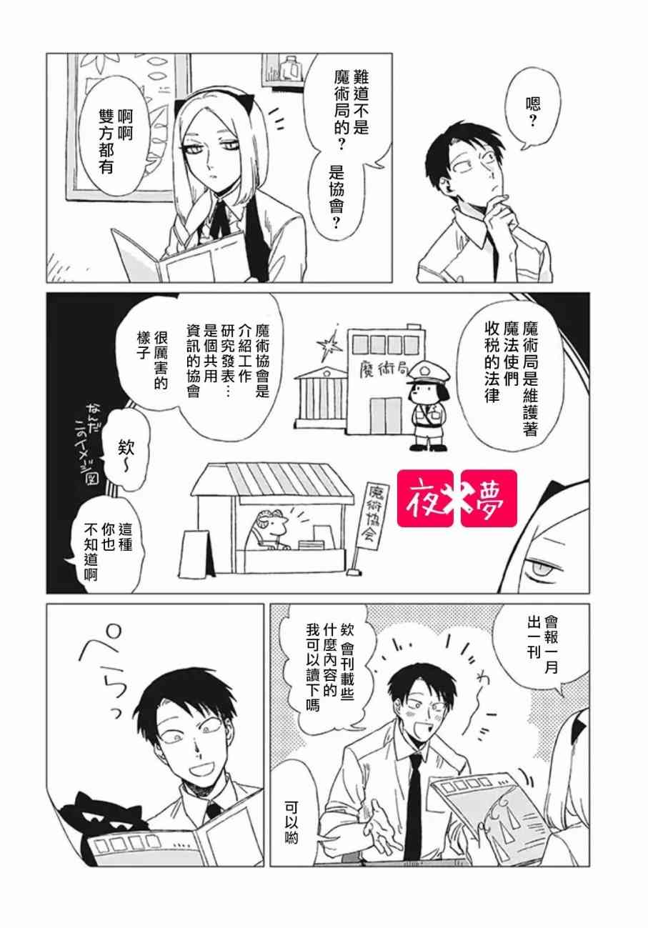 《筿崎君的维修事情》第3话 第4页
