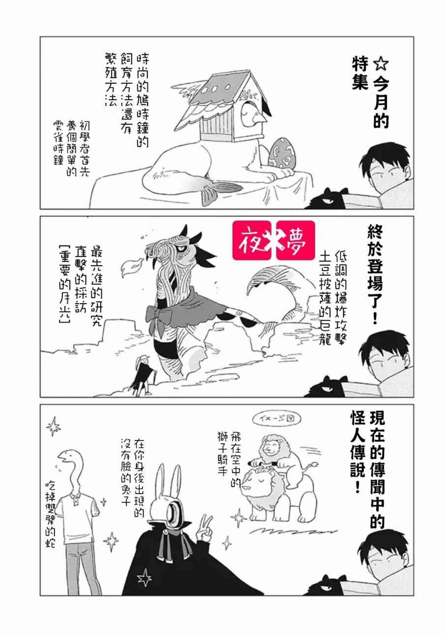 《筿崎君的维修事情》第3话 第5页