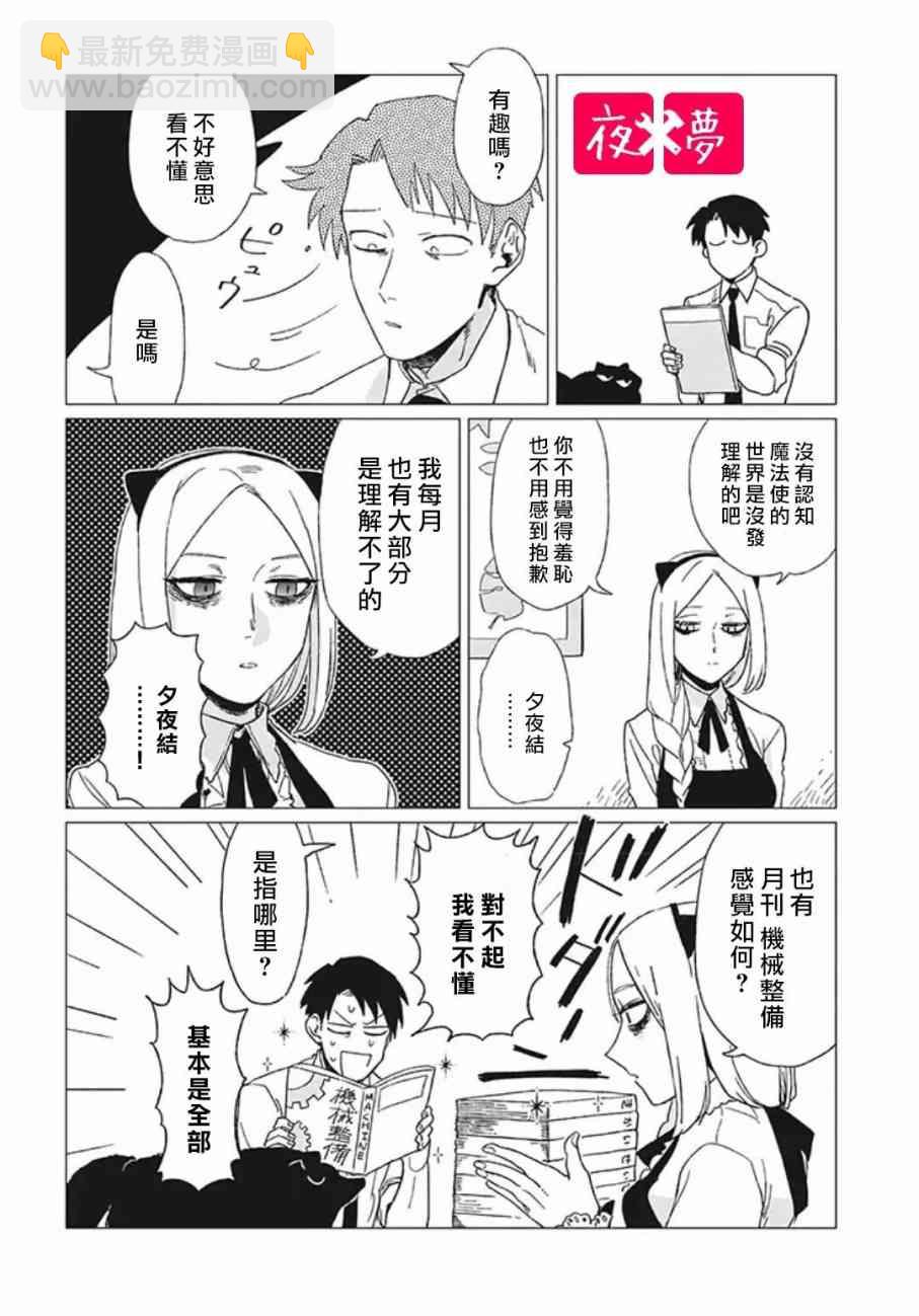《筿崎君的维修事情》第3话 第6页
