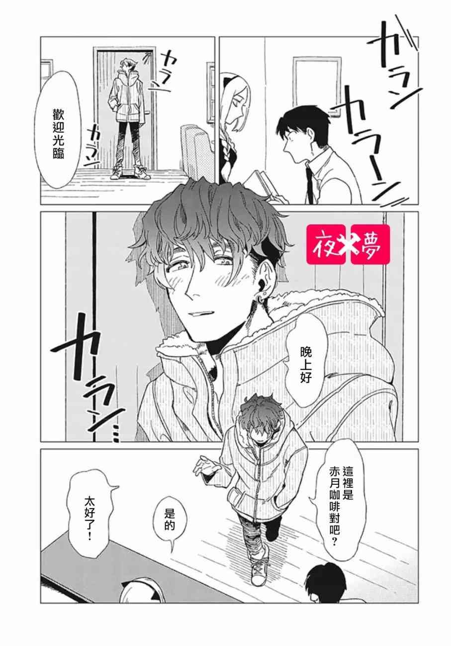 《筿崎君的维修事情》第3话 第7页