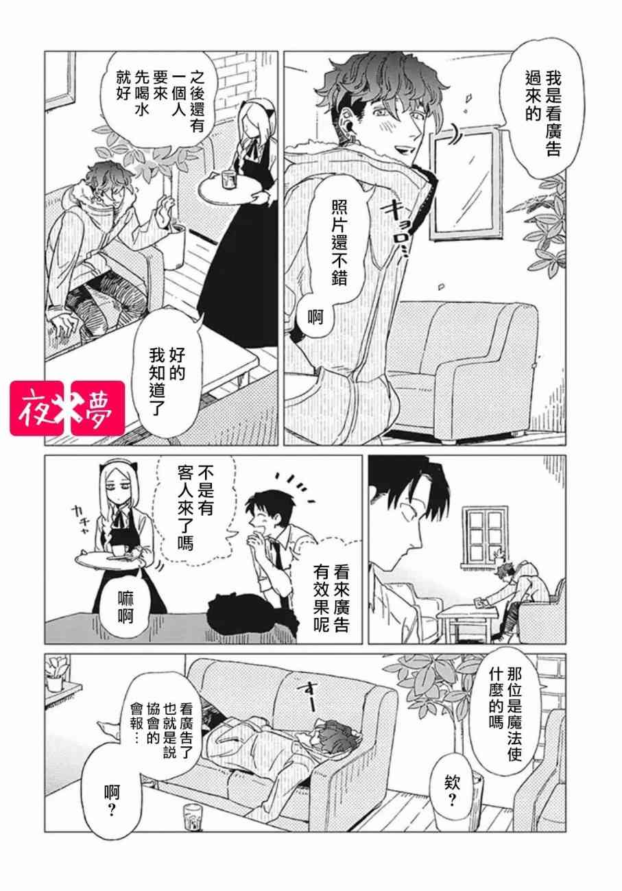 《筿崎君的维修事情》第3话 第8页