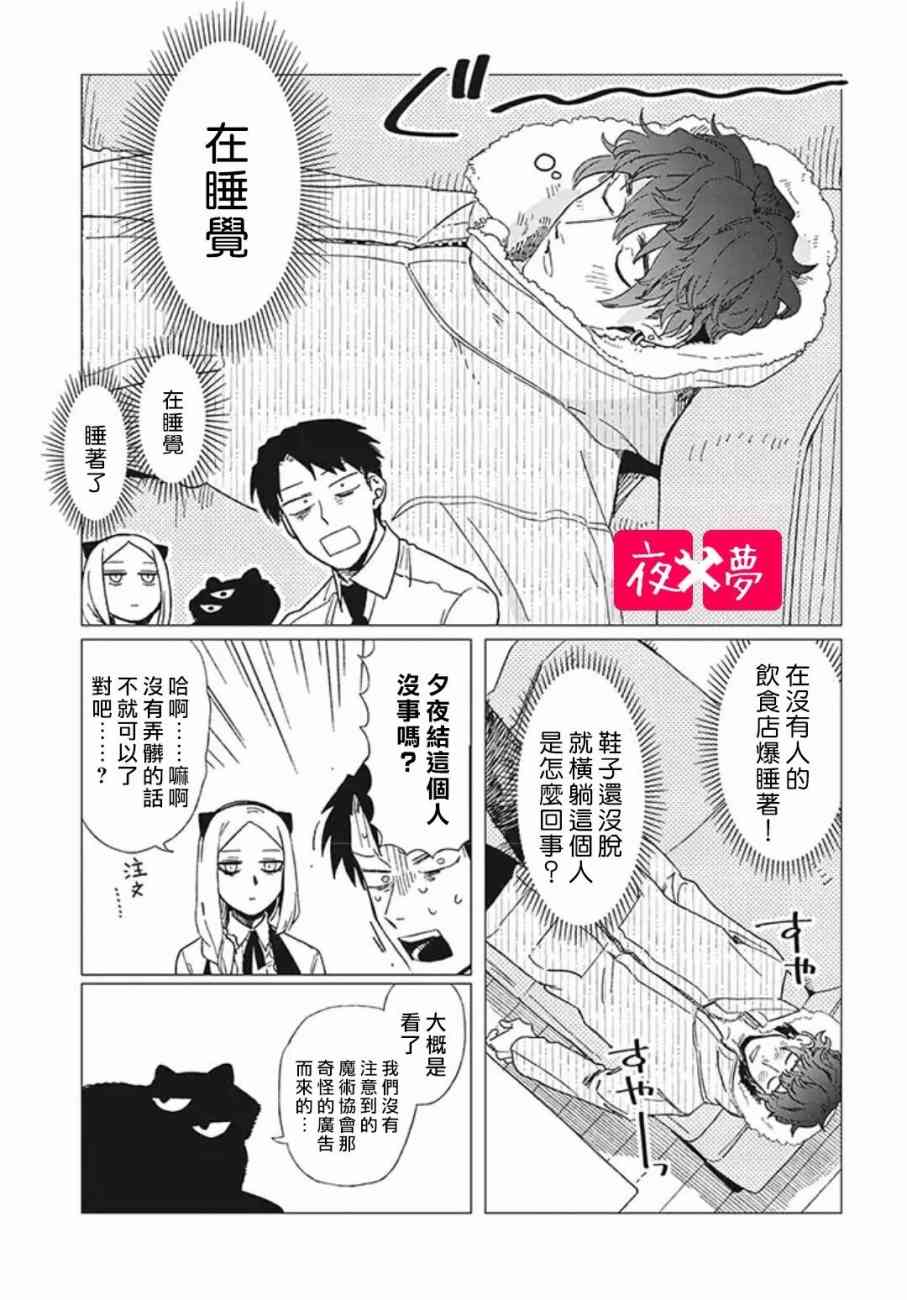 《筿崎君的维修事情》第3话 第9页