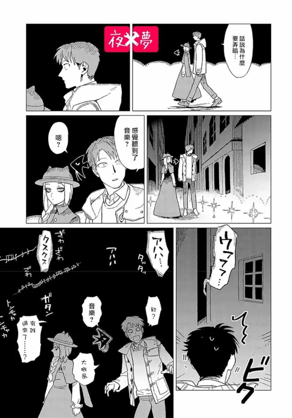 《筿崎君的维修事情》第2话 第1页
