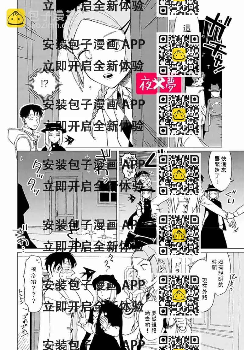 《筿崎君的维修事情》第2话 第2页