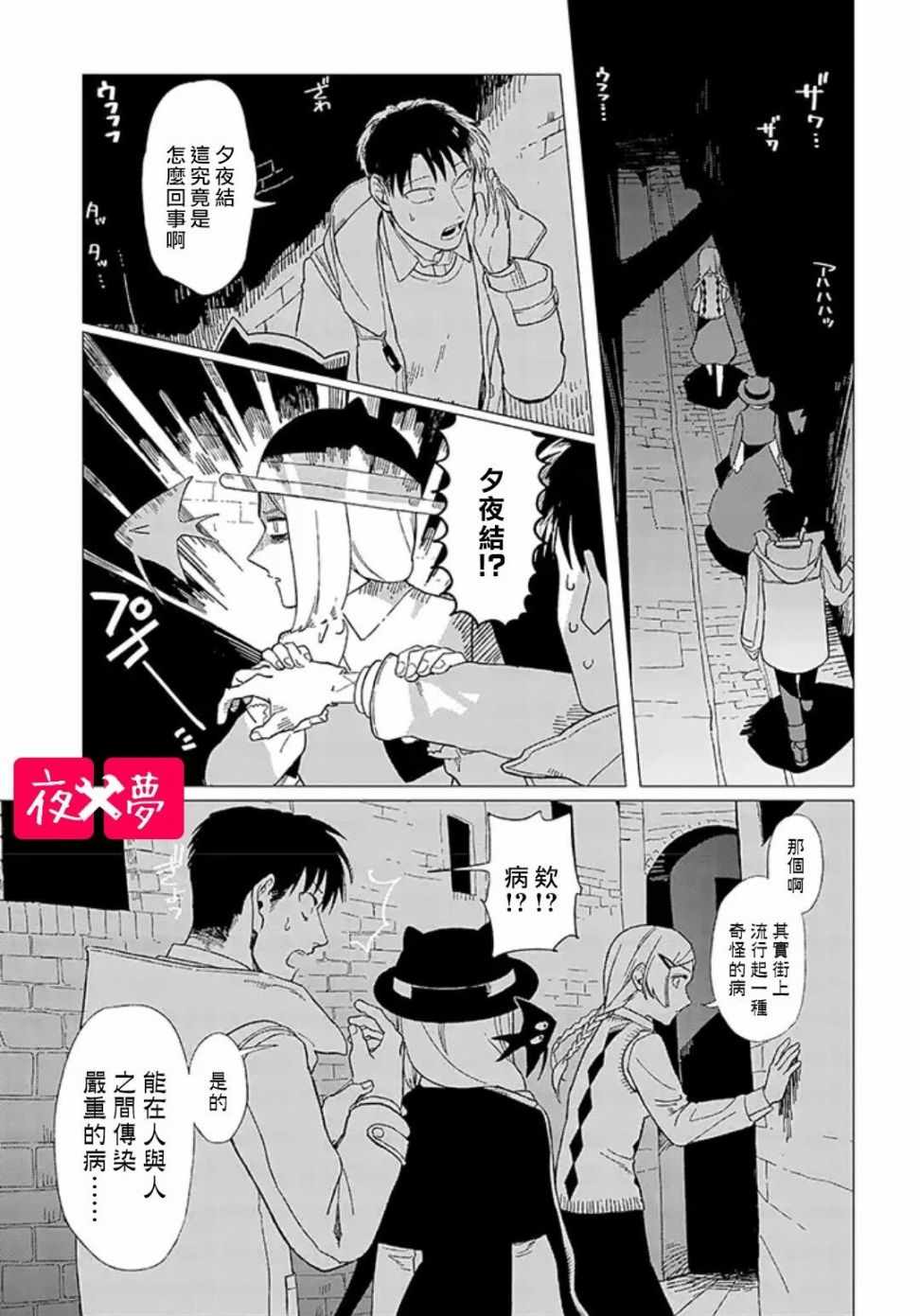 《筿崎君的维修事情》第2话 第3页