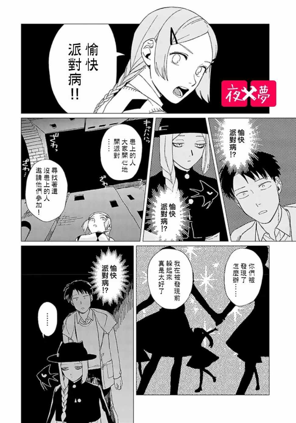 《筿崎君的维修事情》第2话 第4页