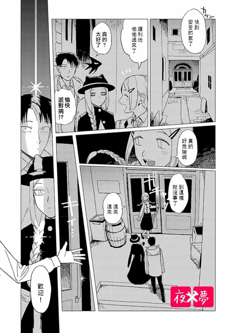 《筿崎君的维修事情》第2话 第5页
