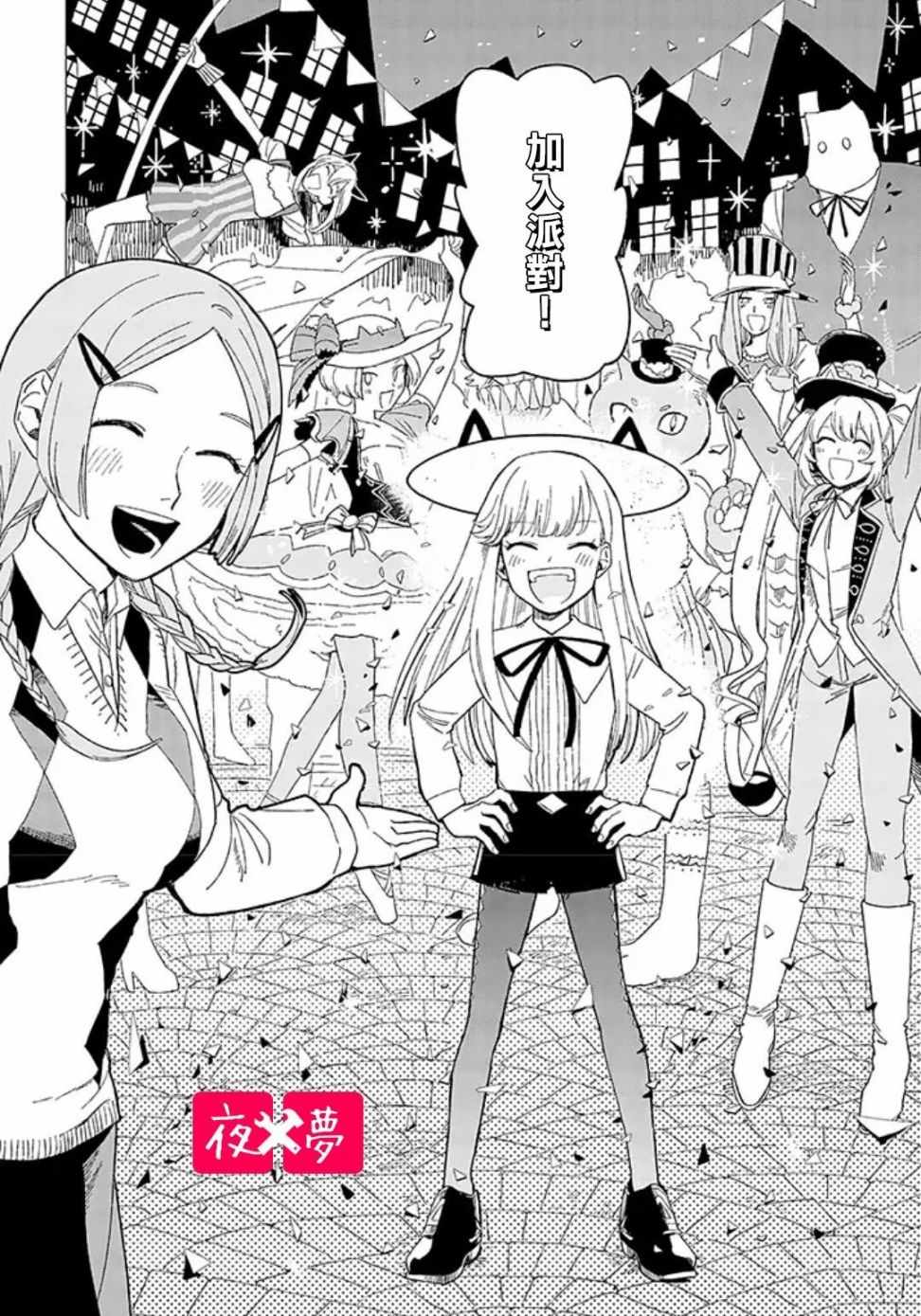 《筿崎君的维修事情》第2话 第6页