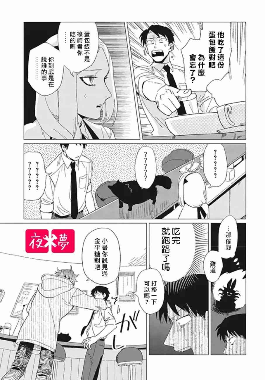 《筿崎君的维修事情》第2话 第8页