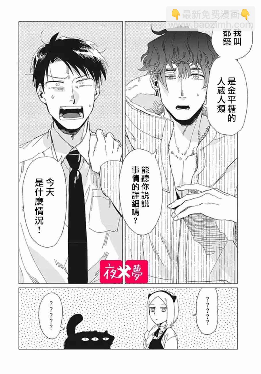 《筿崎君的维修事情》第2话 第9页