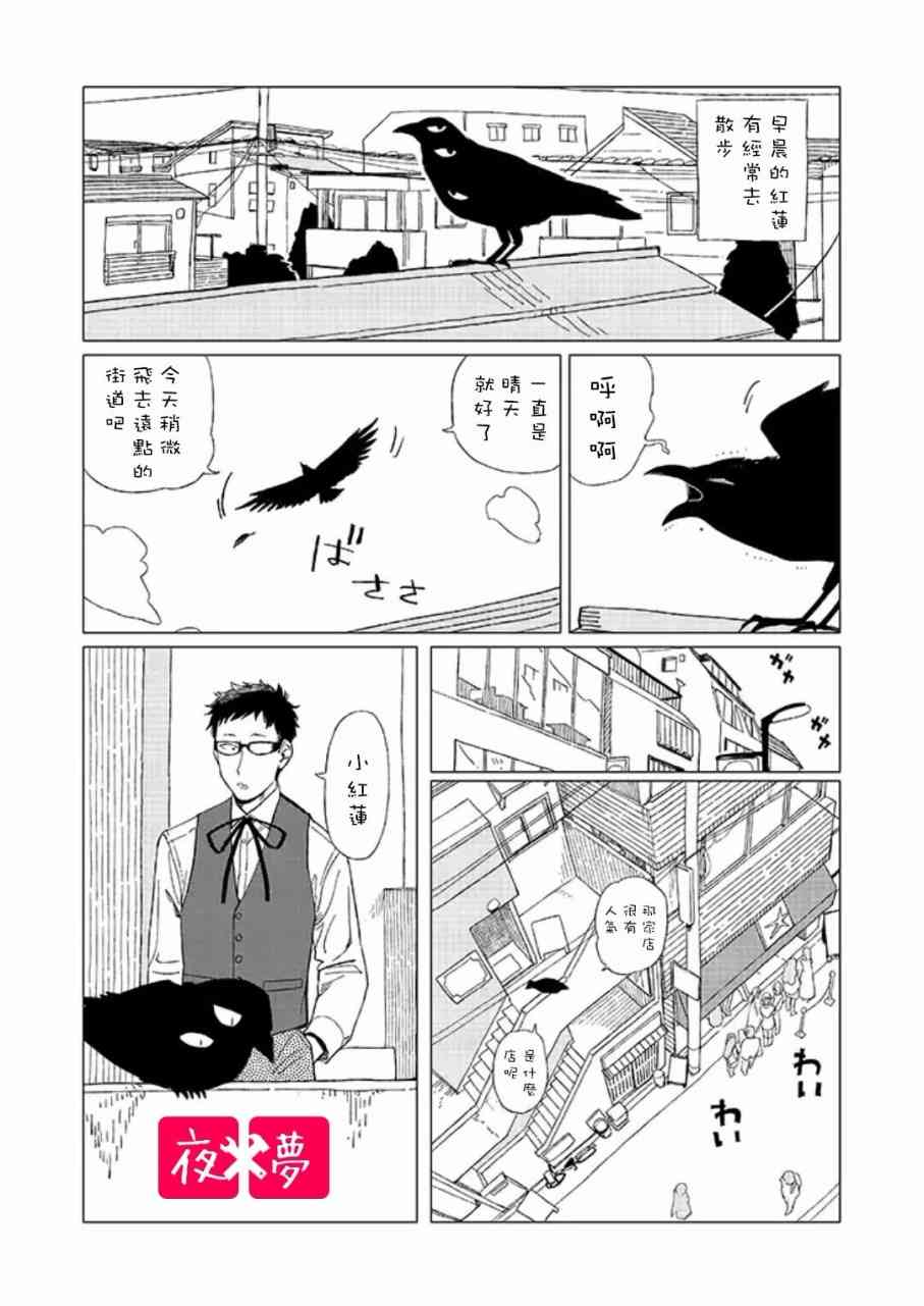 《筿崎君的维修事情》第3话 第1页