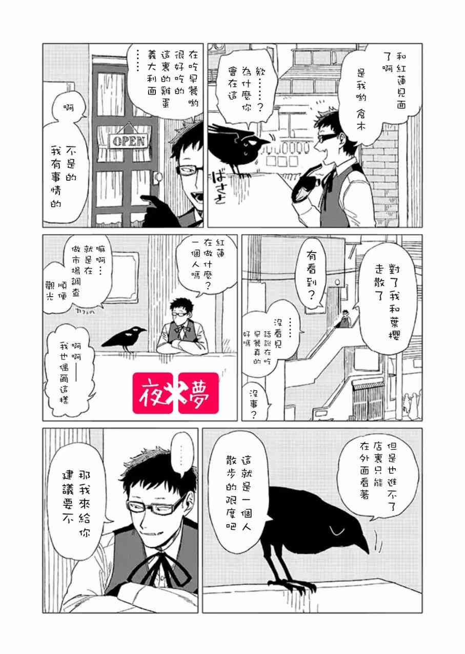《筿崎君的维修事情》第3话 第2页
