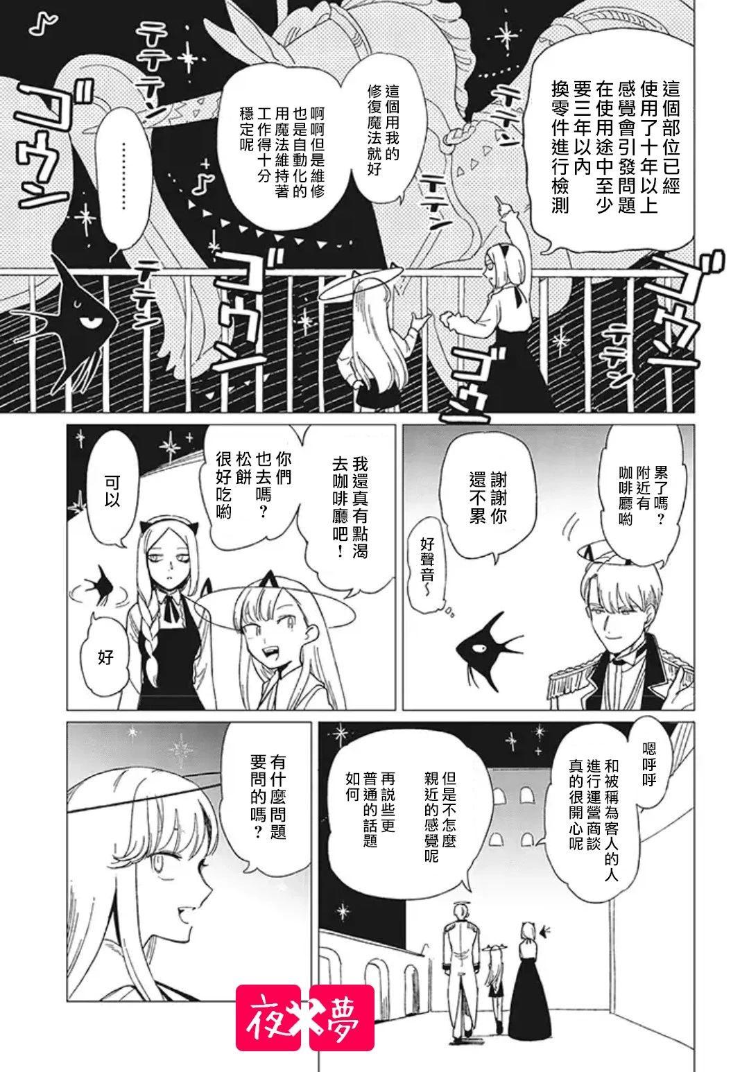 《筿崎君的维修事情》第3话 第7页