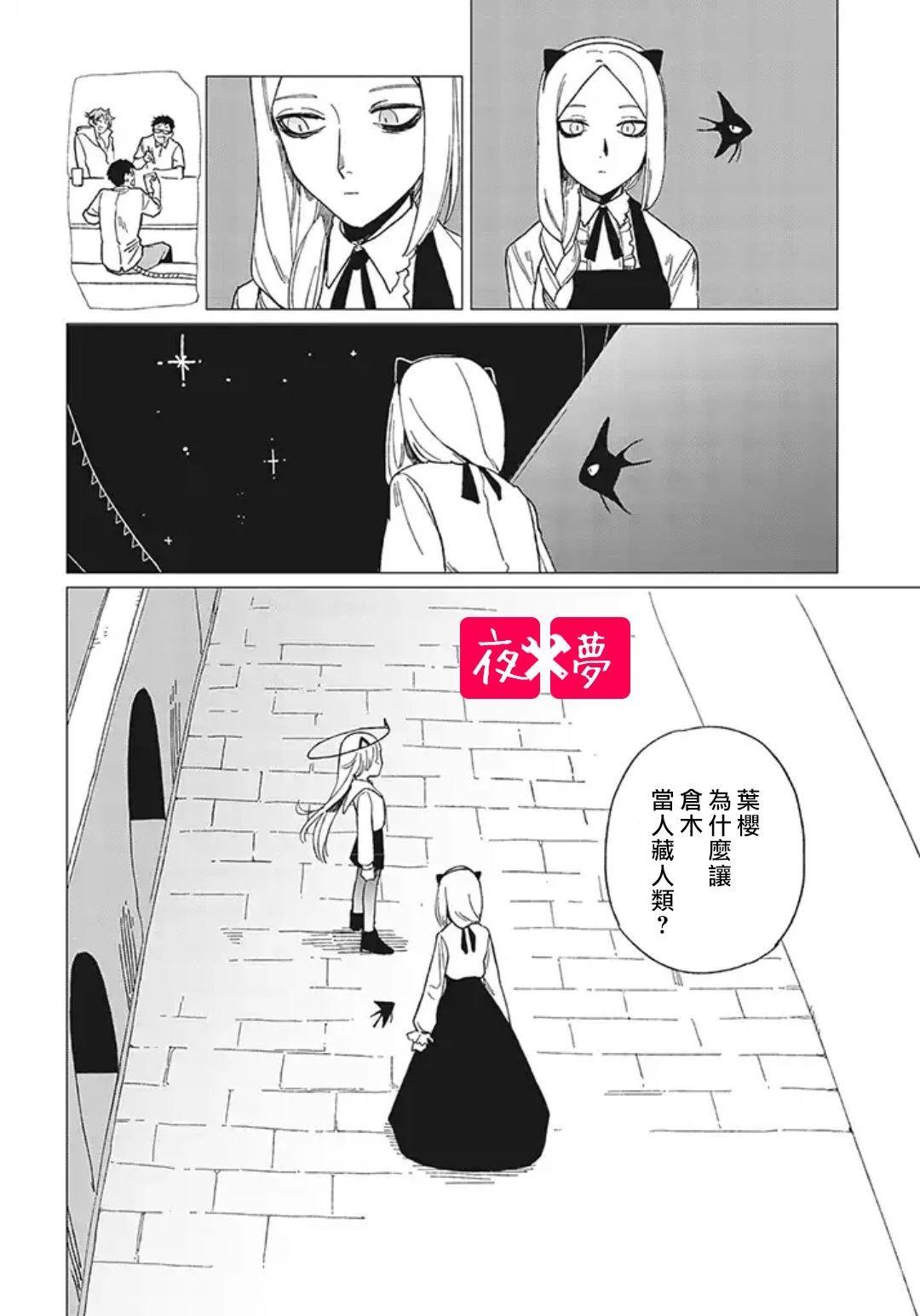 《筿崎君的维修事情》第3话 第8页