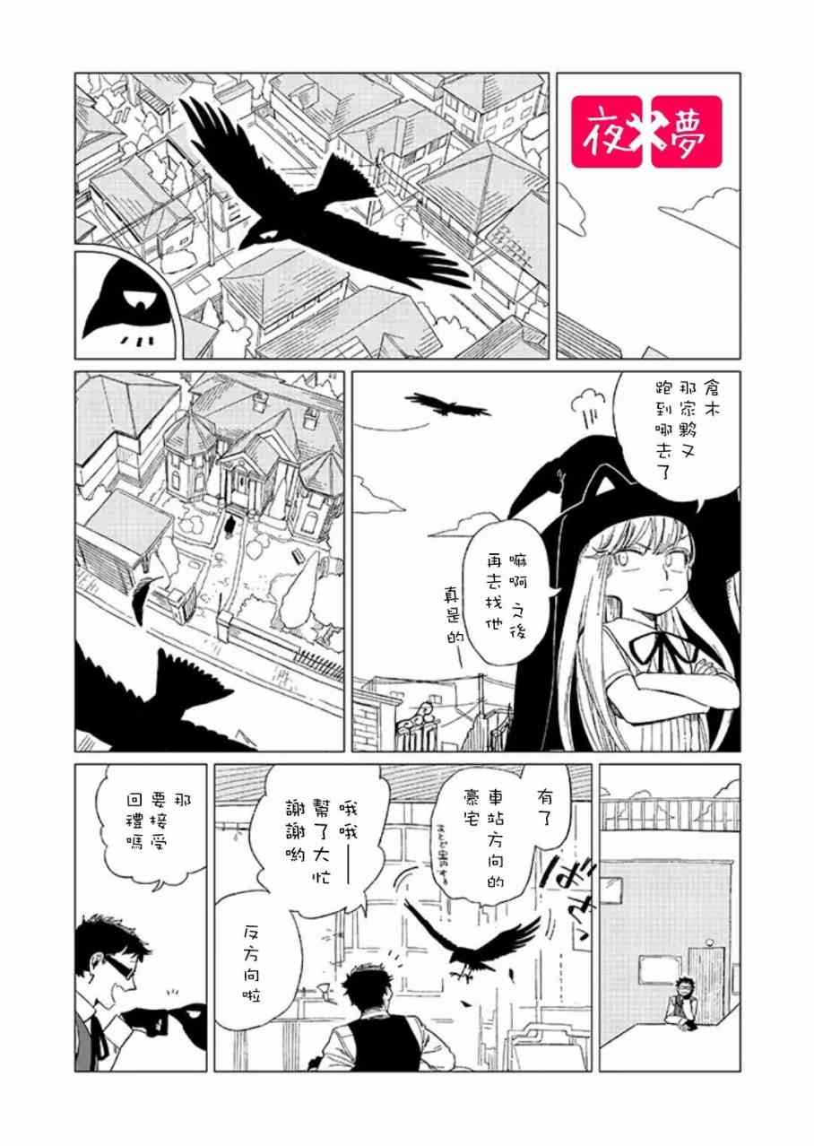 《筿崎君的维修事情》第4话 第1页