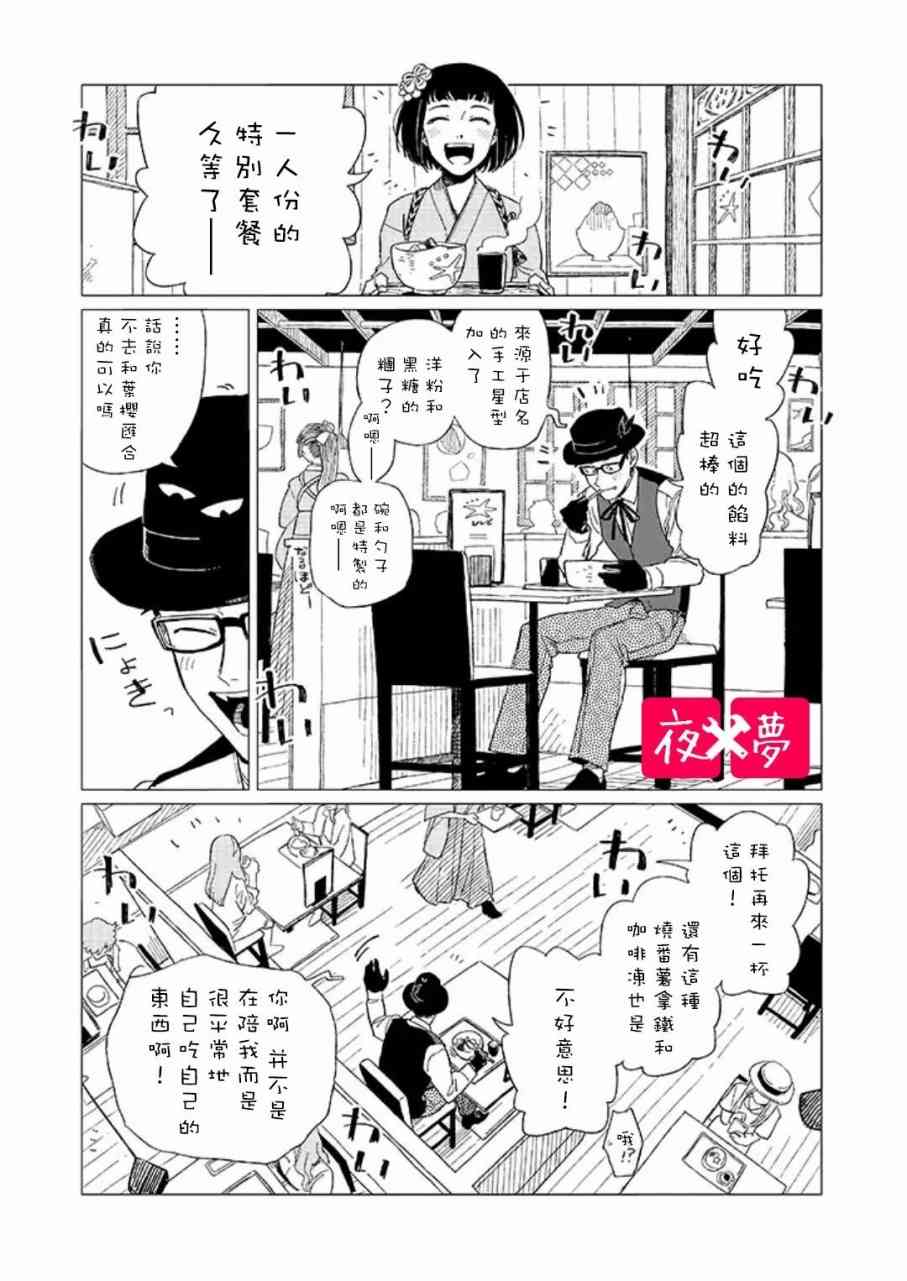 《筿崎君的维修事情》第4话 第2页