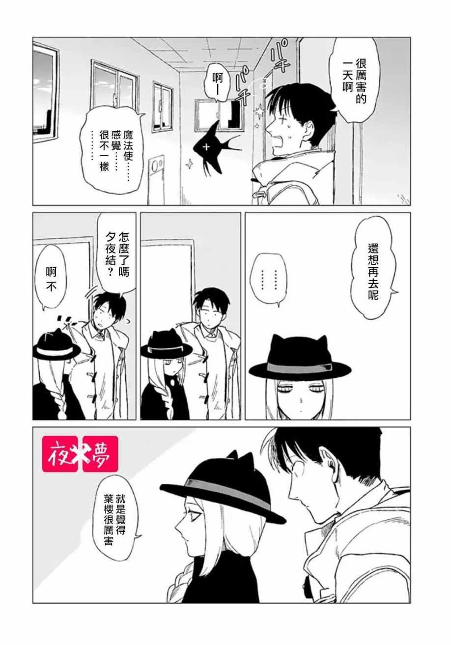 《筿崎君的维修事情》第4话 第8页