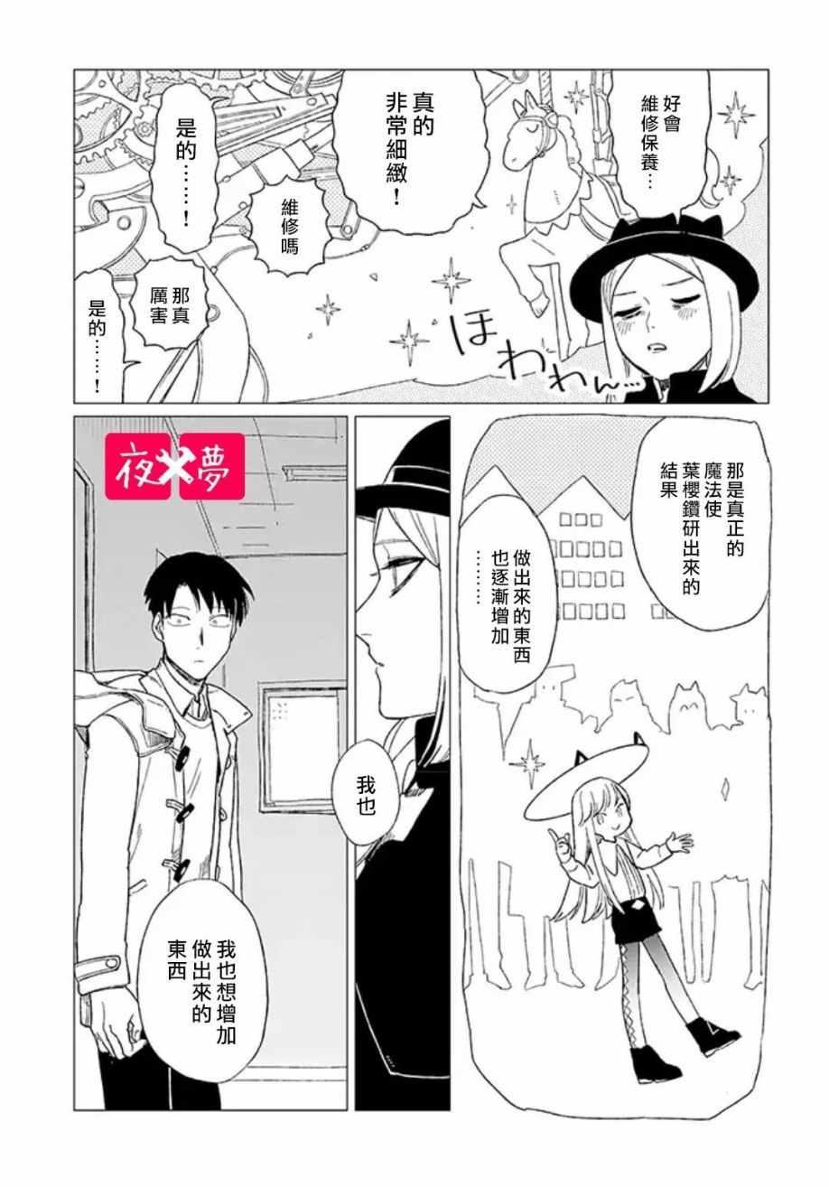 《筿崎君的维修事情》第4话 第9页