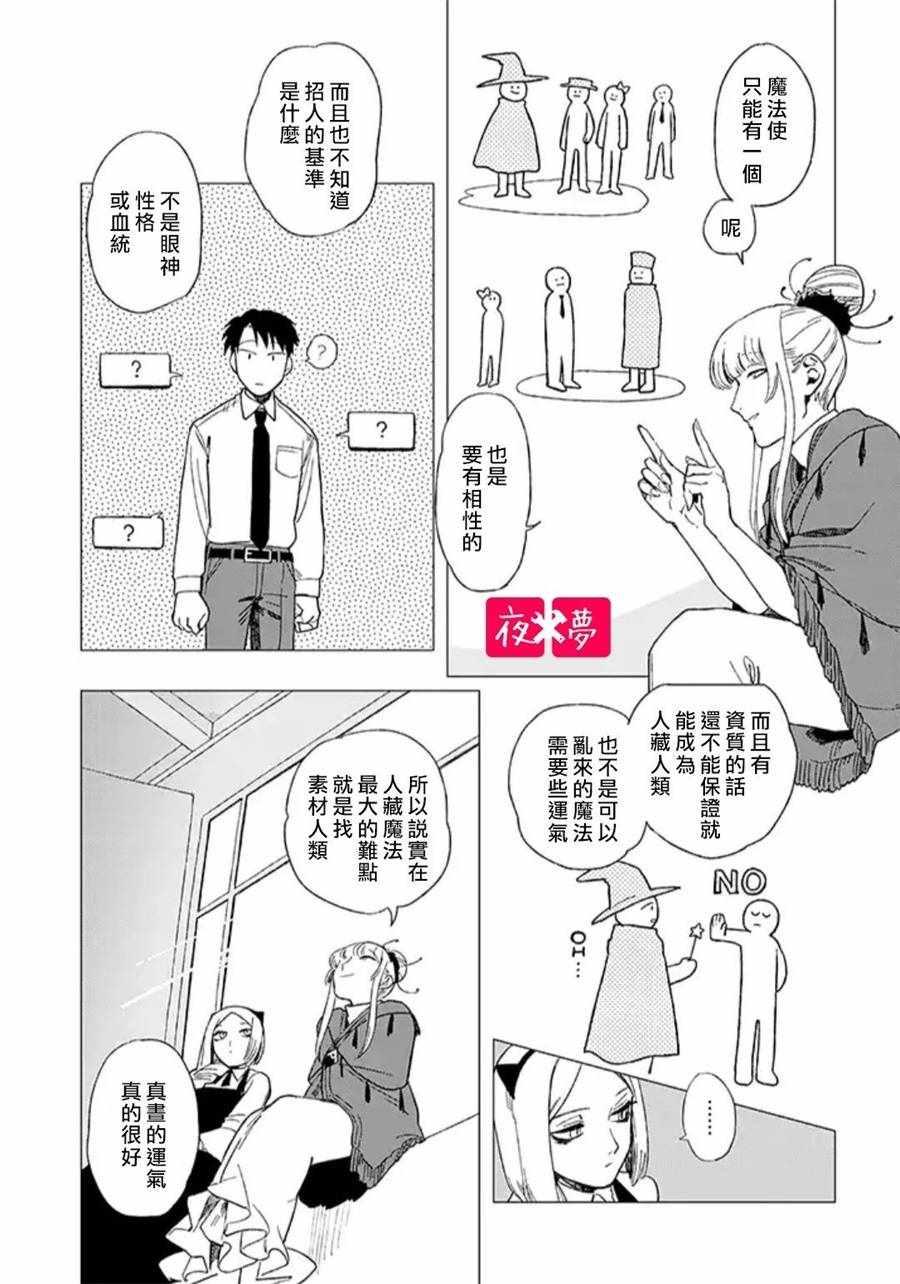 《筿崎君的维修事情》第2话 第10页