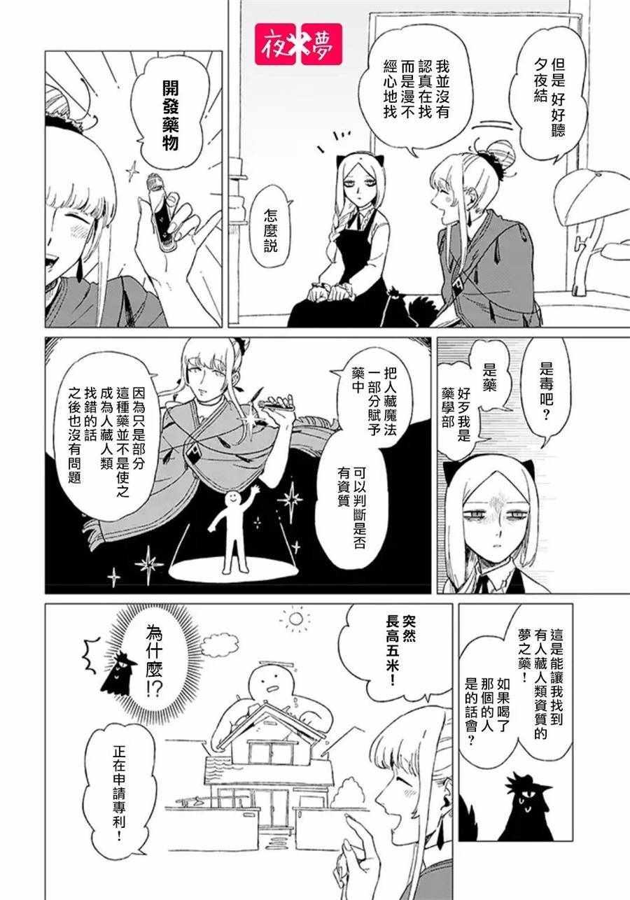 《筿崎君的维修事情》第2话 第11页