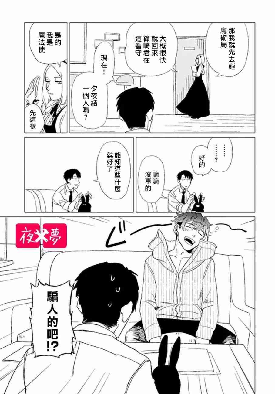 《筿崎君的维修事情》第2话 第1页