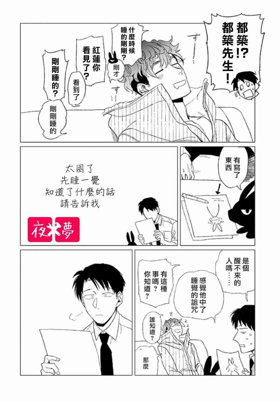 《筿崎君的维修事情》第2话 第2页