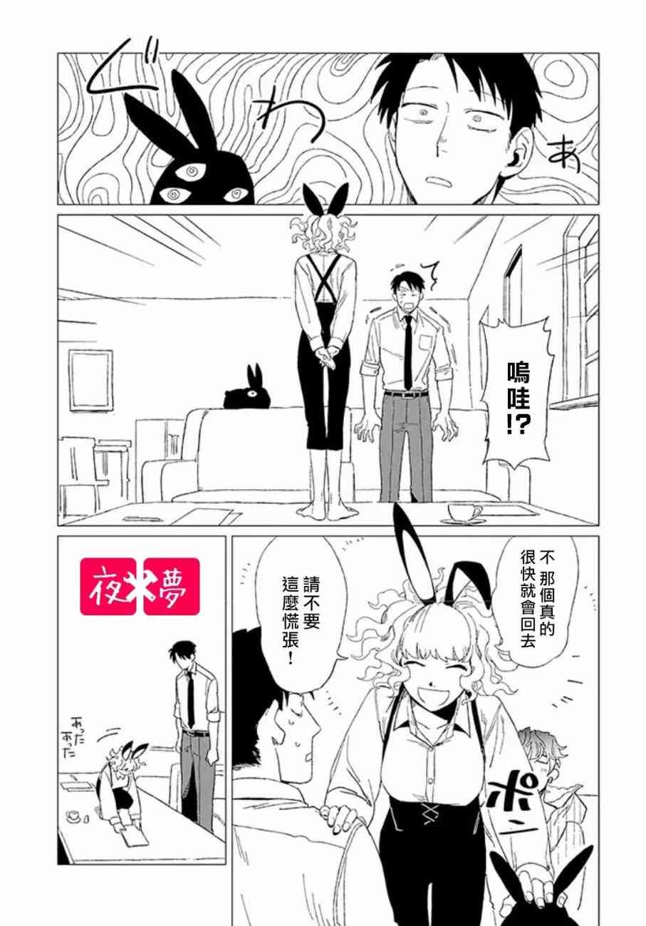 《筿崎君的维修事情》第2话 第5页