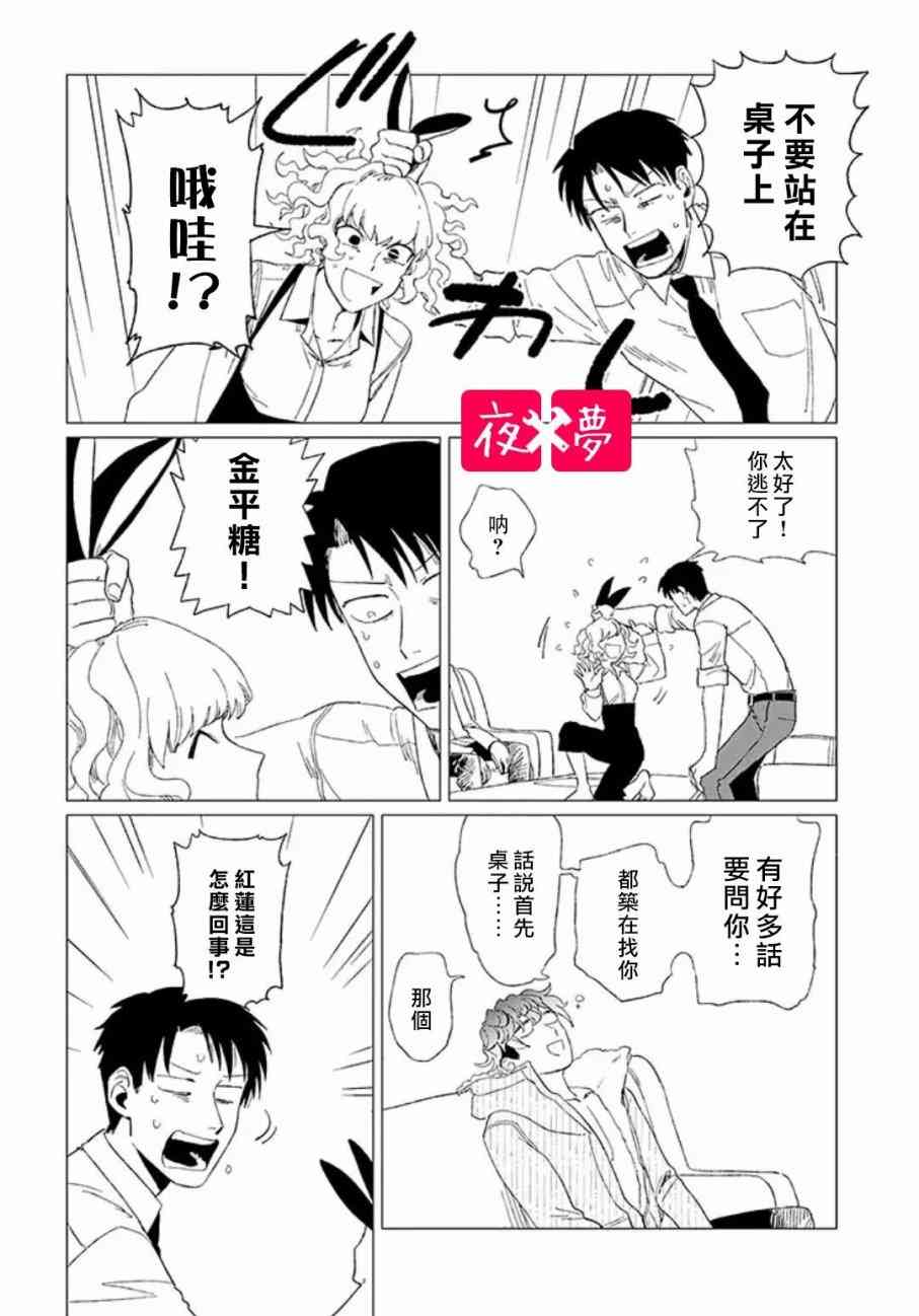 《筿崎君的维修事情》第2话 第6页