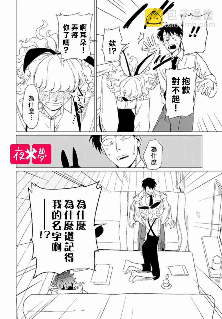 《筿崎君的维修事情》第2话 第8页