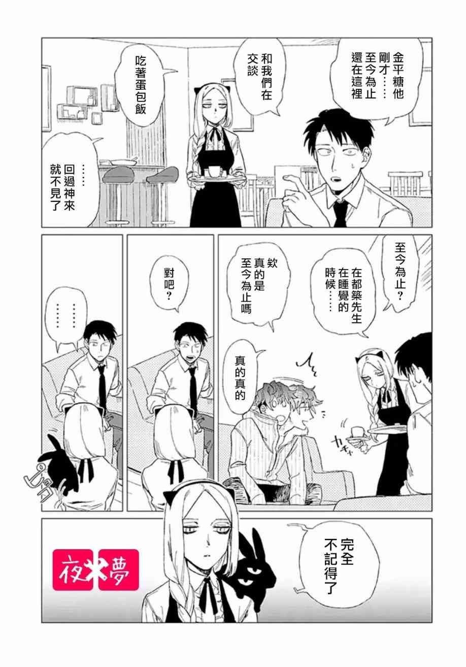 《筿崎君的维修事情》第1话 第3页