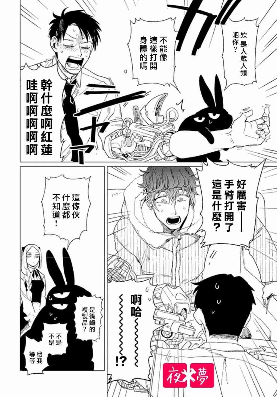 《筿崎君的维修事情》第1话 第6页
