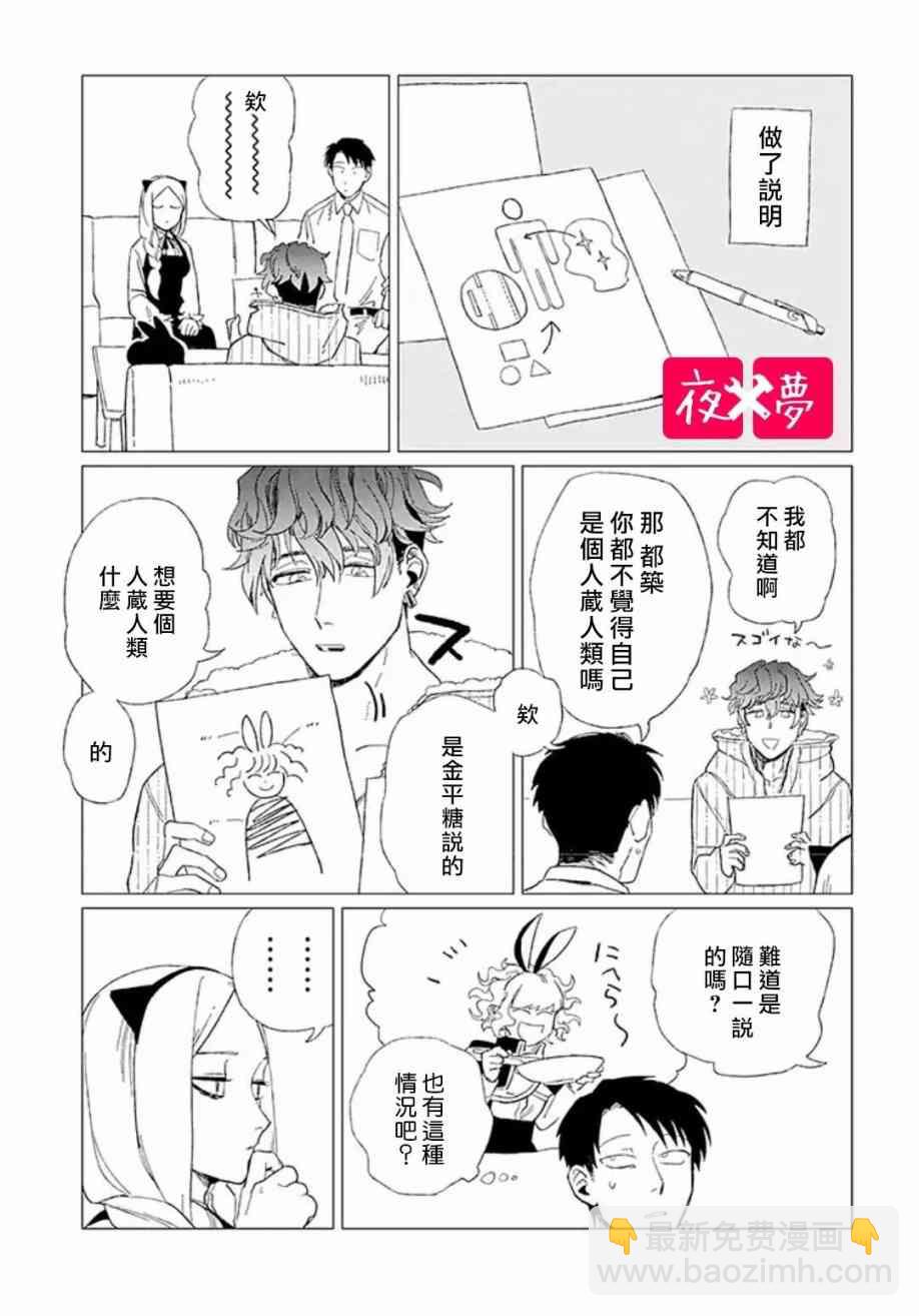 《筿崎君的维修事情》第1话 第7页