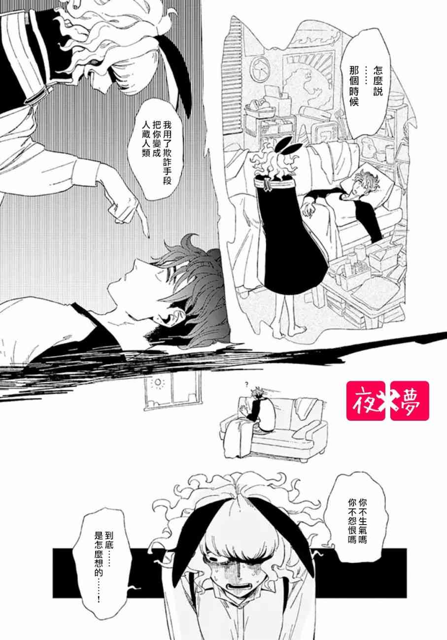 《筿崎君的维修事情》第2话 第10页