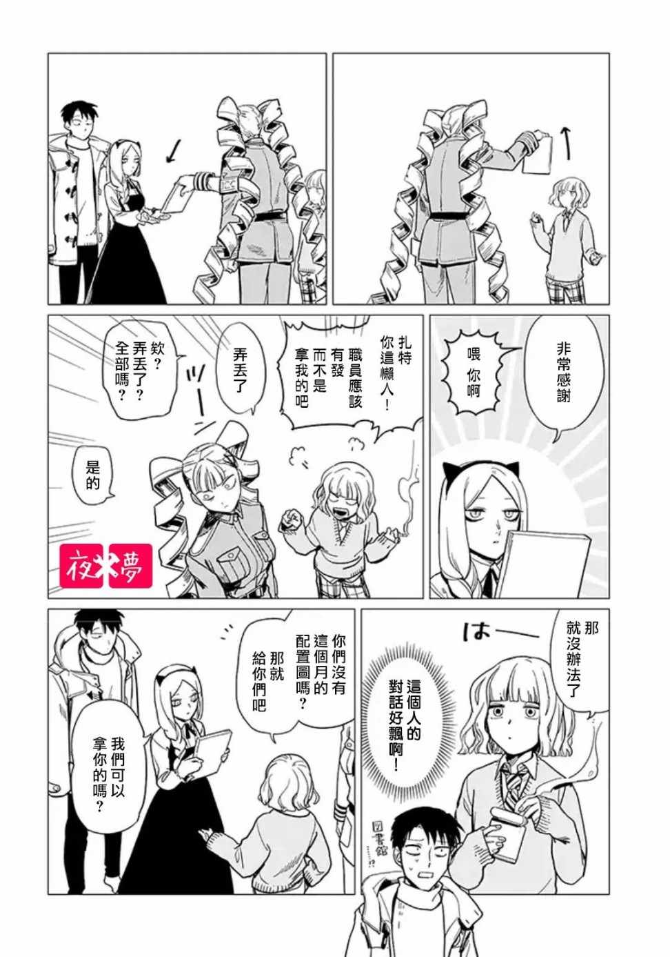 《筿崎君的维修事情》第2话 第2页