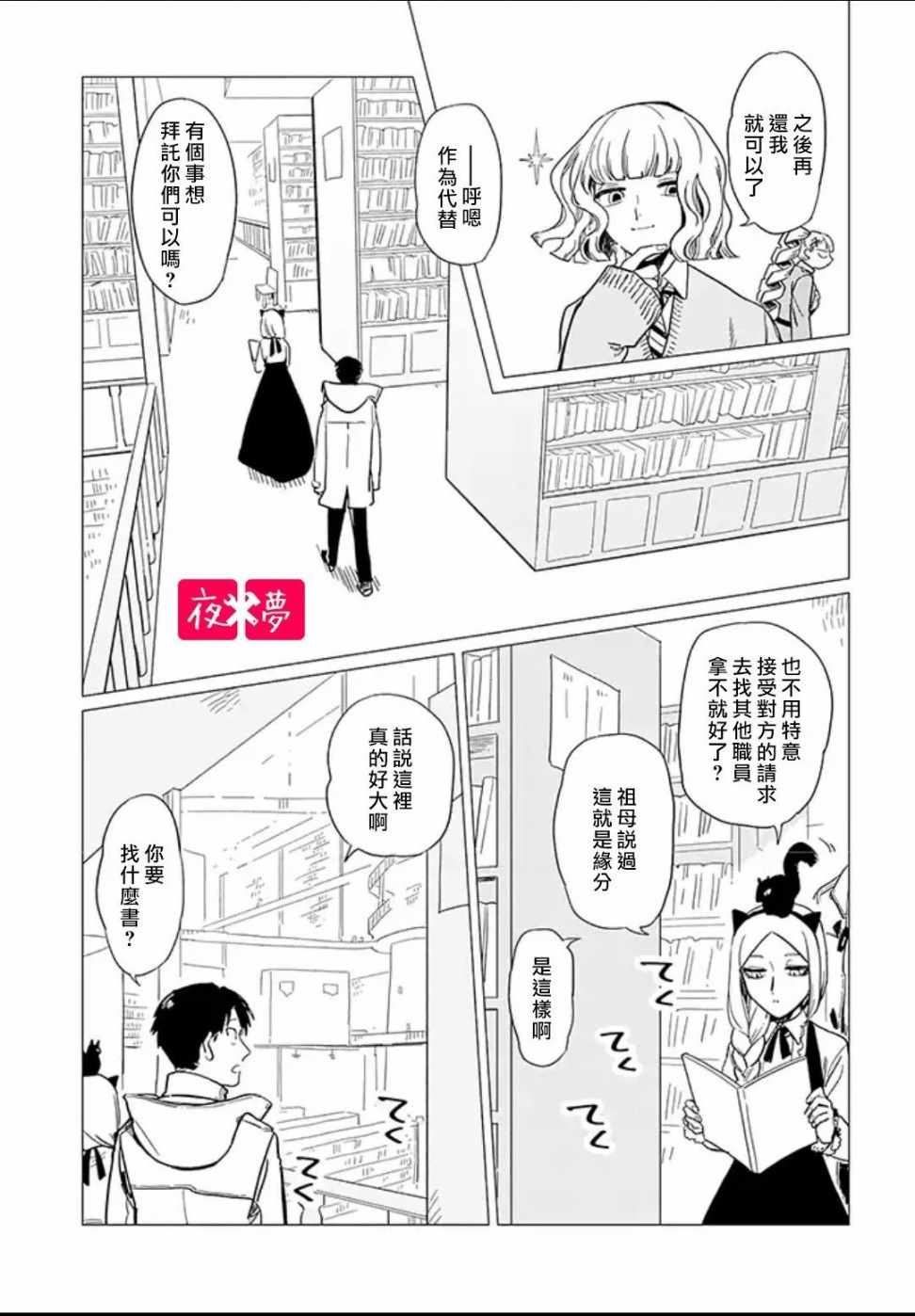 《筿崎君的维修事情》第2话 第3页