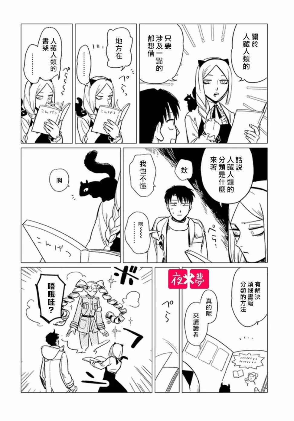 《筿崎君的维修事情》第2话 第4页