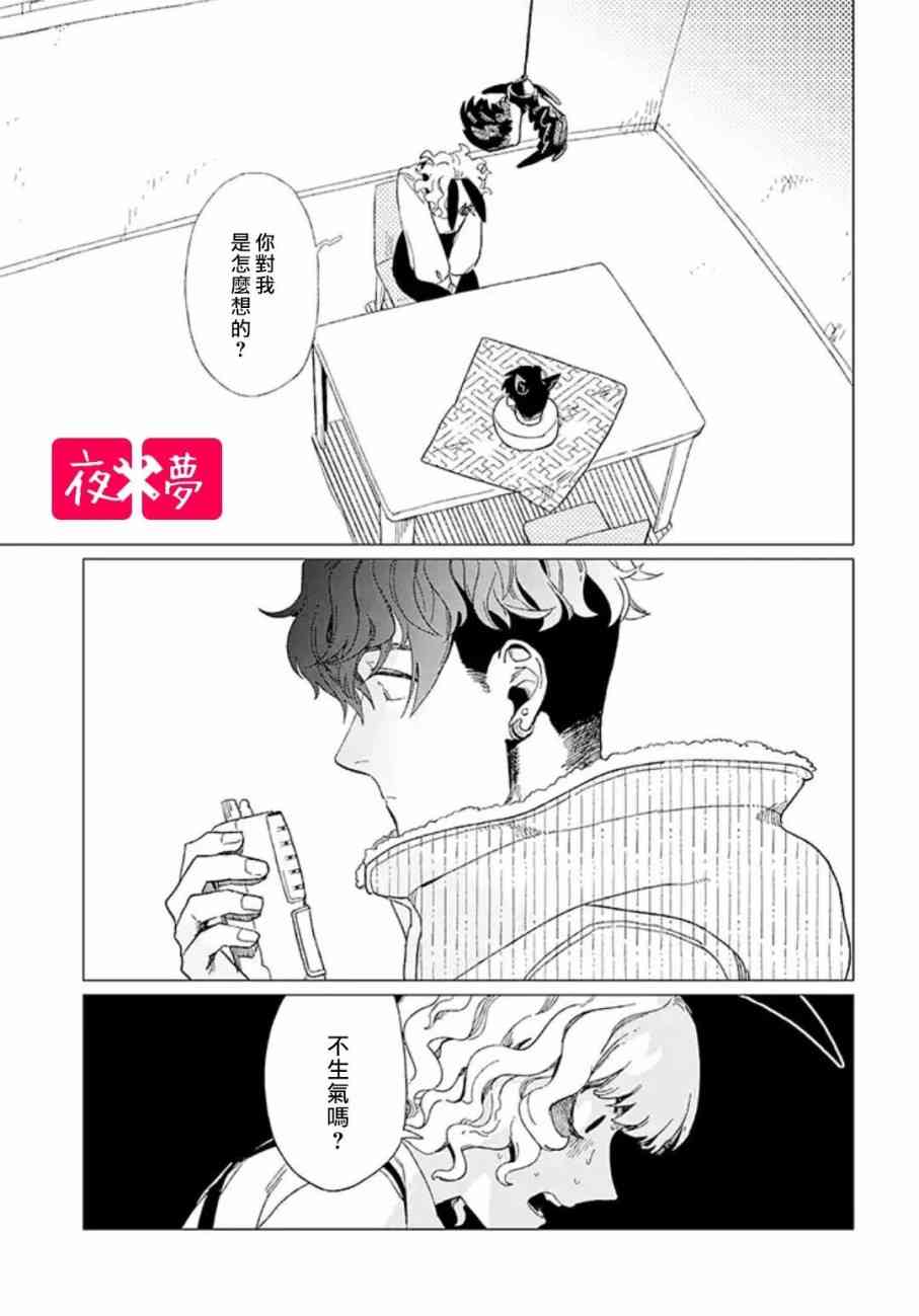 《筿崎君的维修事情》第2话 第9页