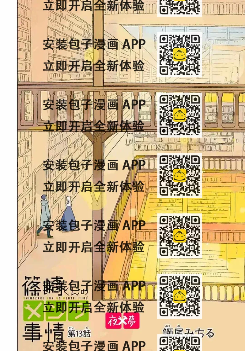 《筿崎君的维修事情》第1话 第2页