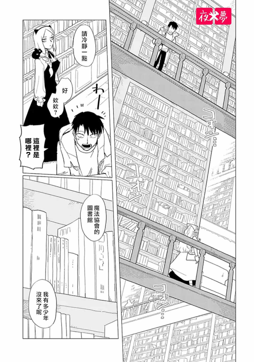 《筿崎君的维修事情》第1话 第3页