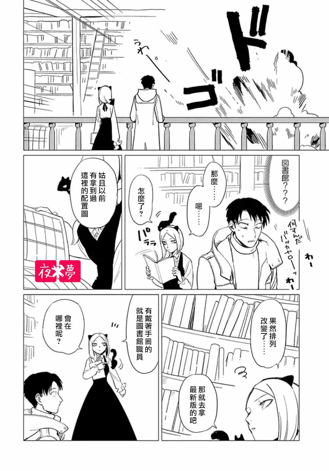 《筿崎君的维修事情》第1话 第4页